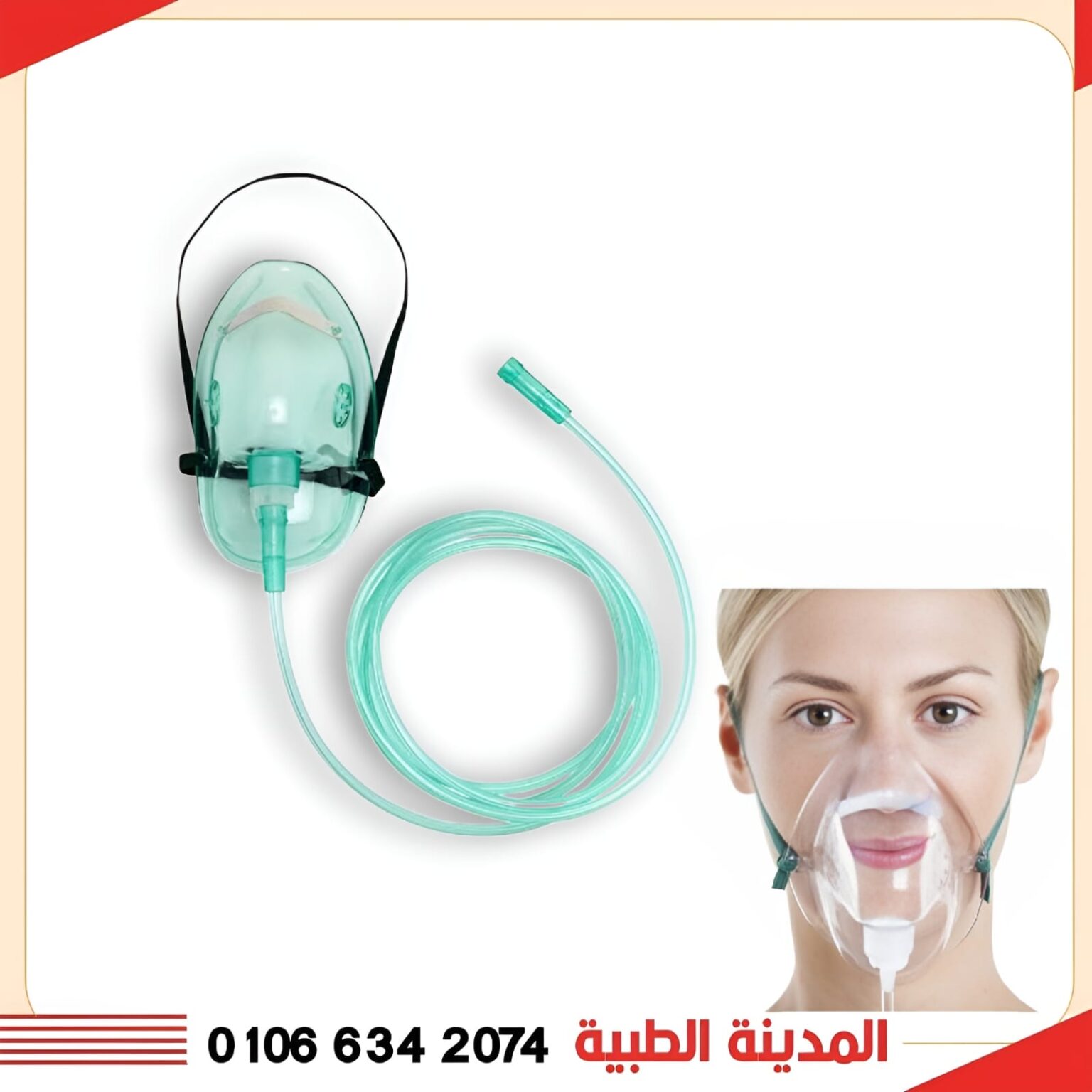 ماسك اكسجين كبار