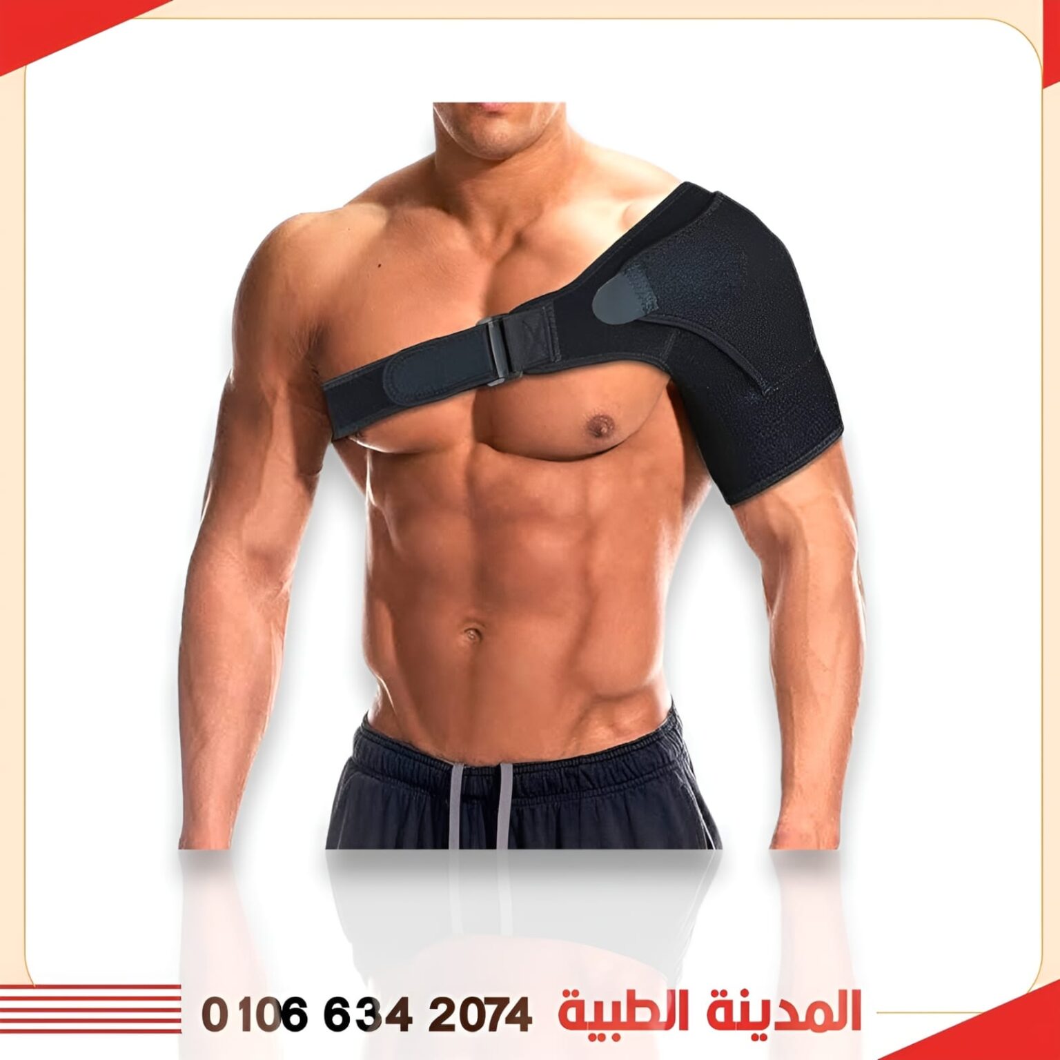 حزام داعم للكتف فرى سايز
