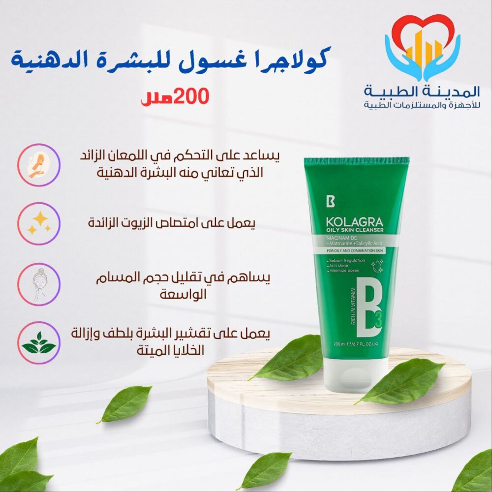 كولاجرا غسول للبشرة الدهنية 200ملل كولاجرا غسول للبشرة الدهنية 200ملل