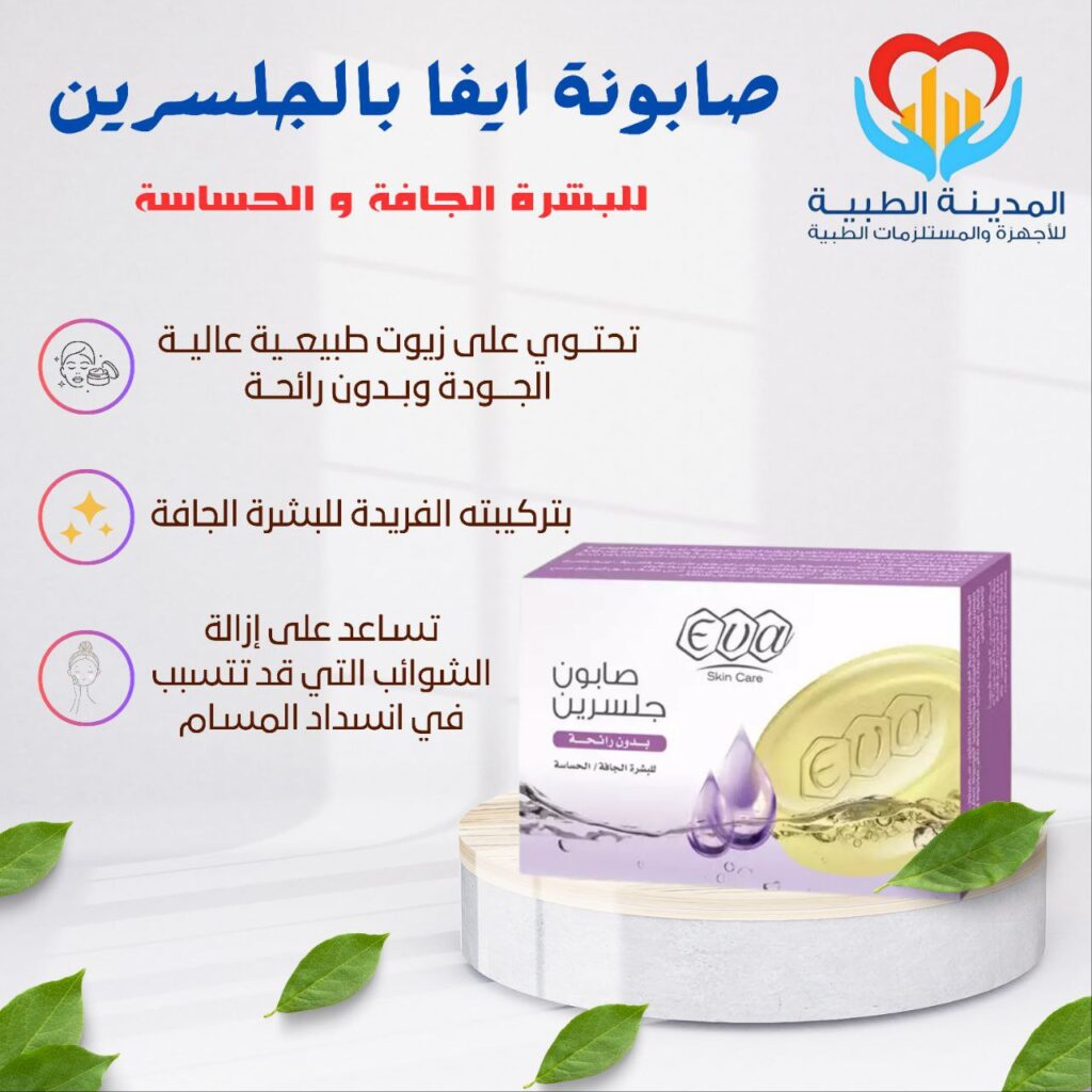 صابونة ايفا جلسرين للبشرة الجافة و الحساسة