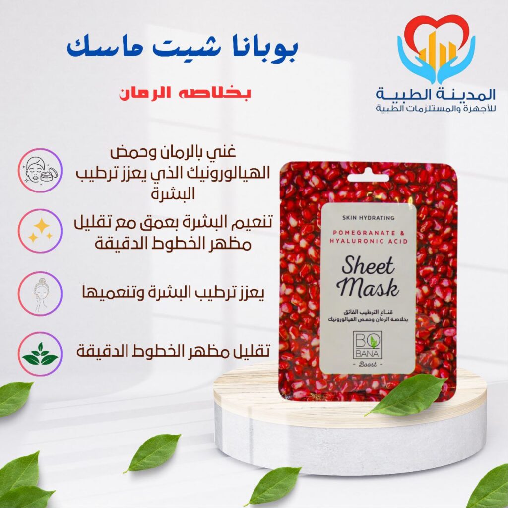 بوبانا شيت ماسك بخلاصه الرمان