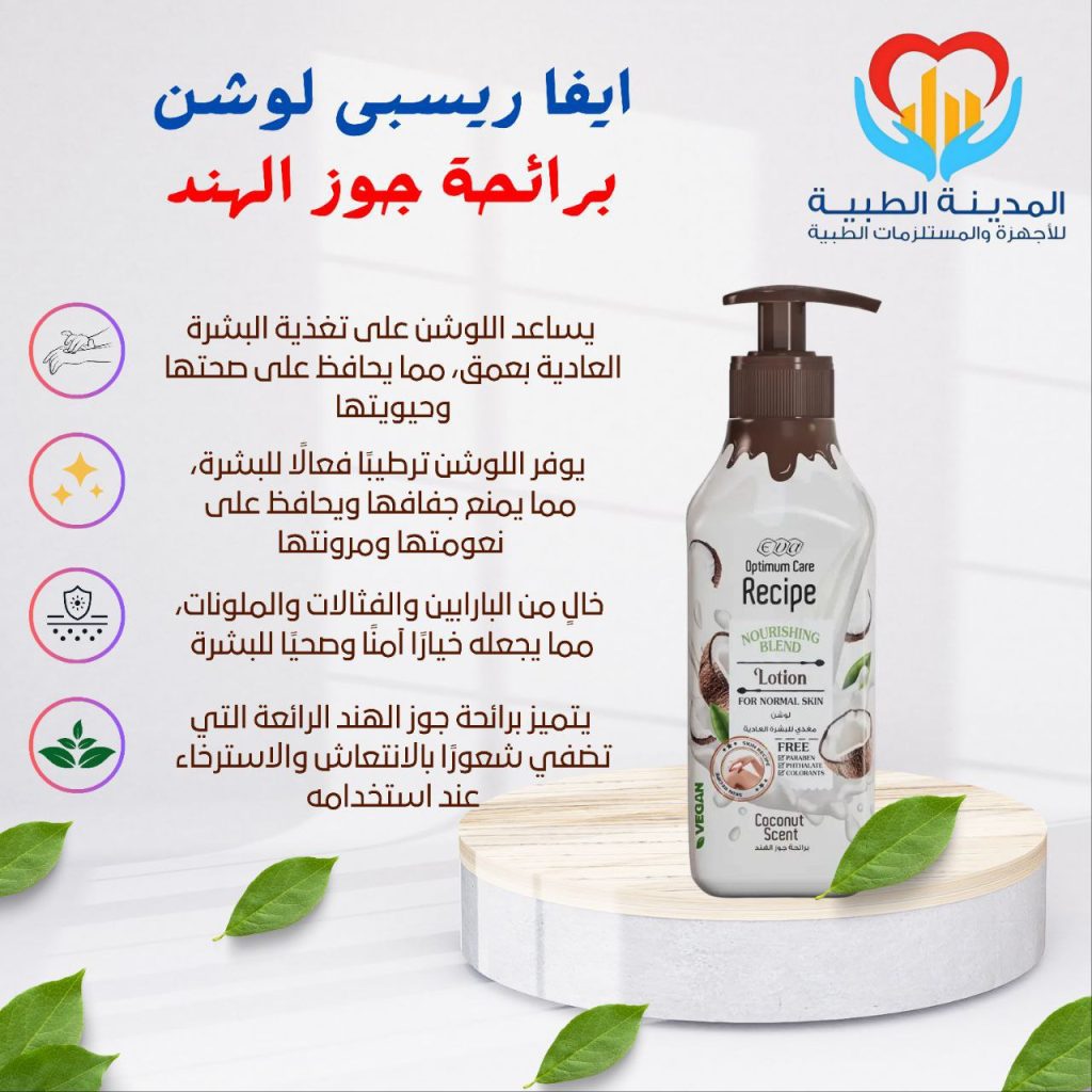 ايفا ريسبى لوشن برائحة جوز الهند