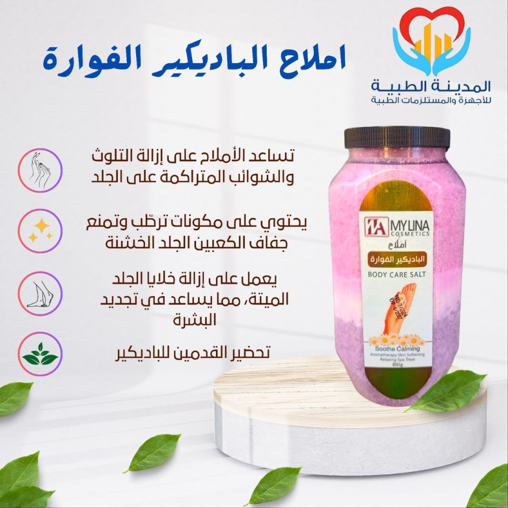 املاح الباديكير الفوارة املاح الباديكير الفوارة