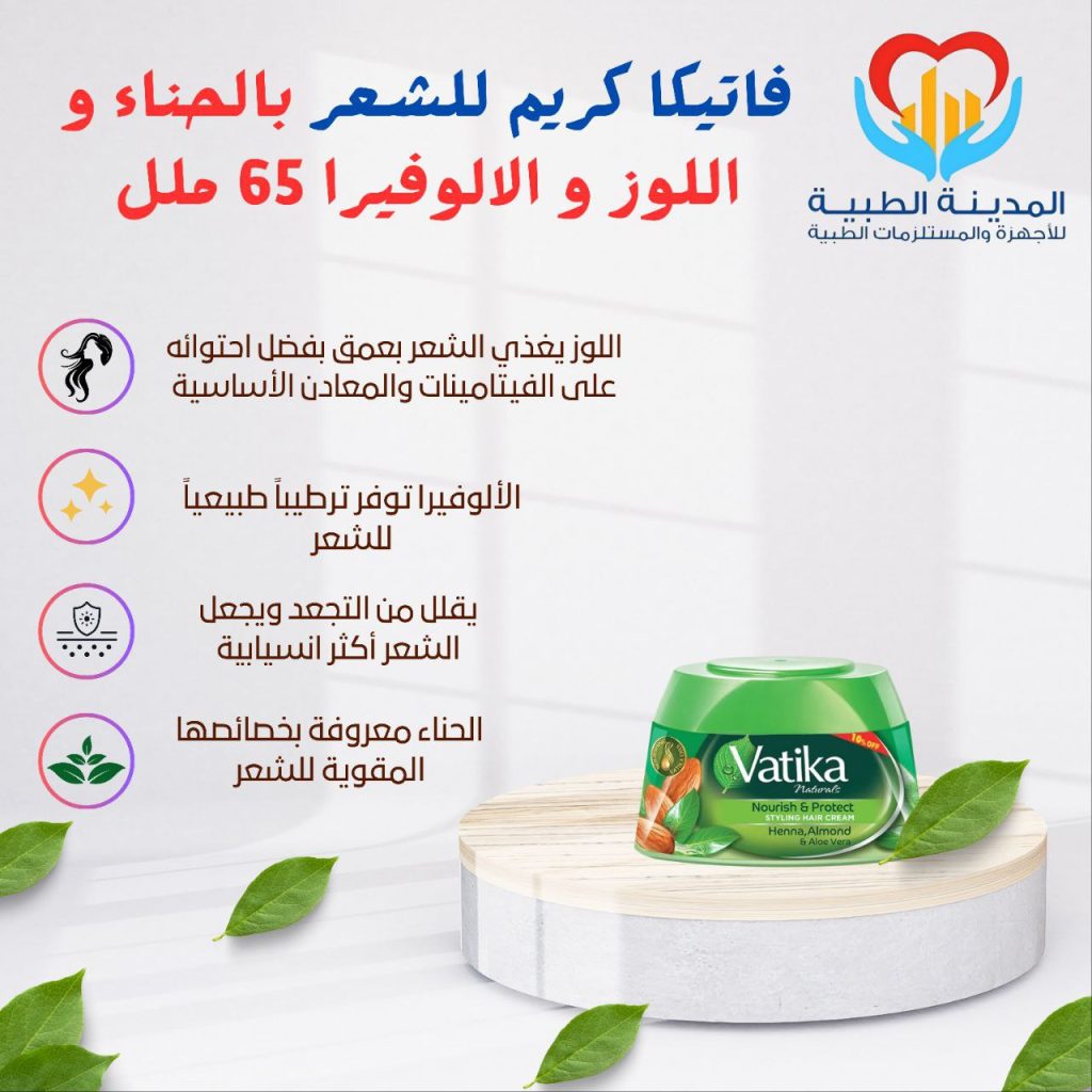 كريم فاتيكا بالحنا و اللوز 65 جرام