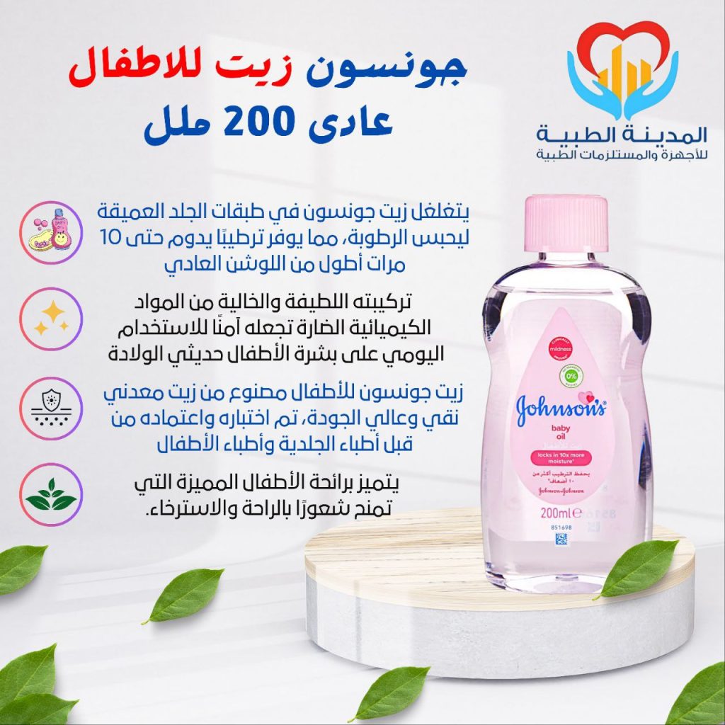 جونسون زيت للاطفال عادى 200 ملل