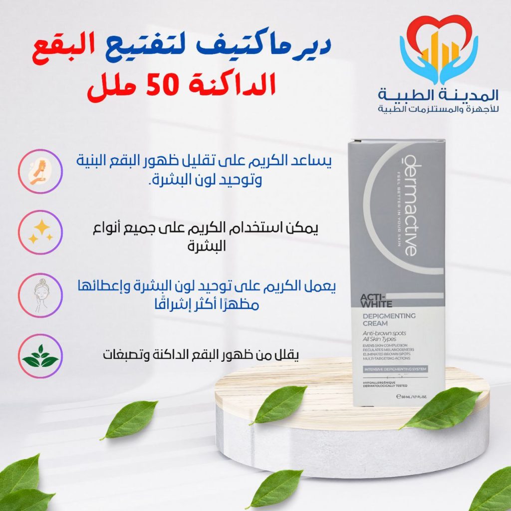 ديرماكتيف لتفتيح البقع الداكنة 50 ملل