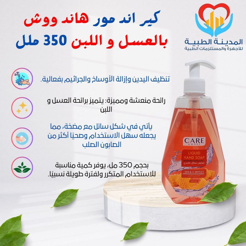 كير اند مور هاند ووش عسل و لبن 350 ملل