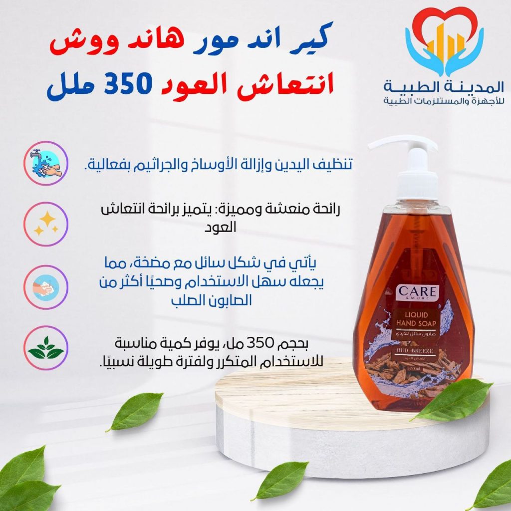 كير اند مور هاند ووش بالعود 350 ملل