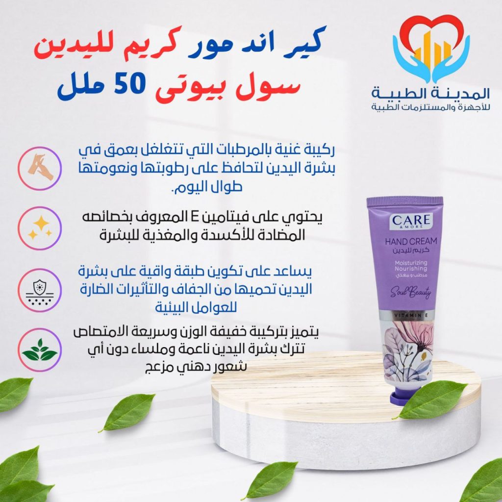 كير اند مور كريم لليدين سول بيوتى 50 ملل