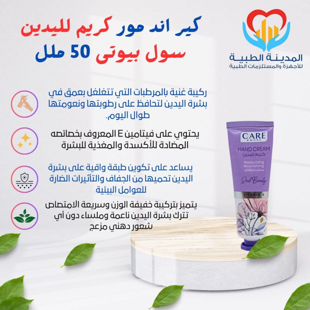 كير اند مور كريم لليدين سول بيوتى 50 ملل كير اند مور كريم لليدين سول بيوتى 50 ملل