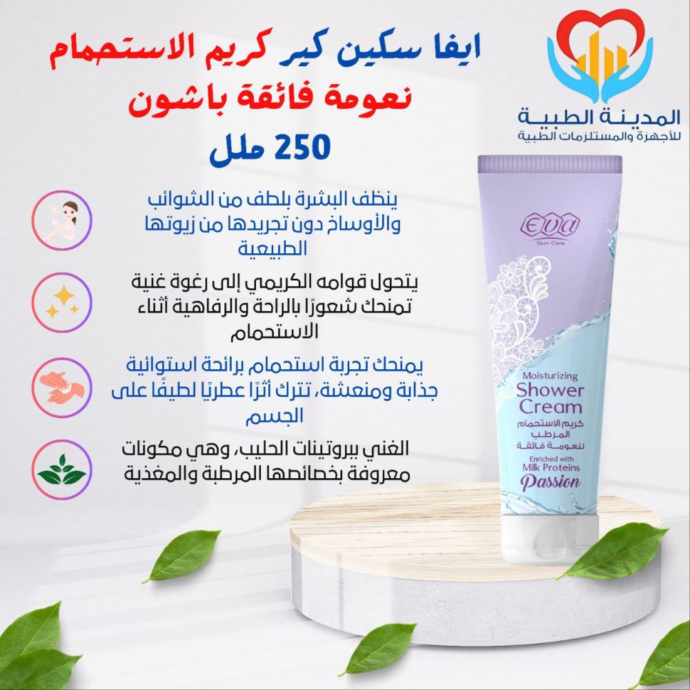 ايفا سكين كير كريم الاستحمام نعومة فائقة باشون 250 ملل ايفا سكين كير كريم الاستحمام نعومة فائقة باشون 250 ملل