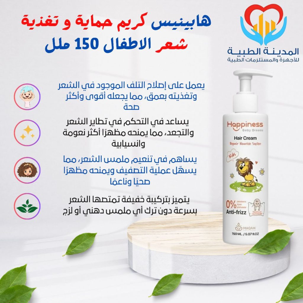هابينيس كريم حماية و تغذية شعر الاطفال 150 ملل