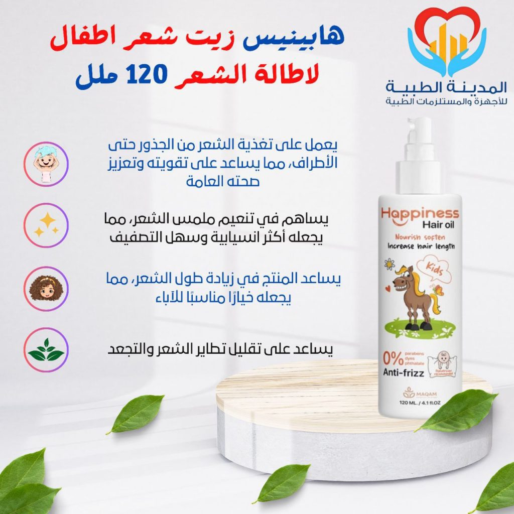 هابينيس زيت شعر اطفال لاطالة الشعر 120 ملل