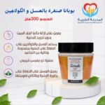 بوبانا صنفرة بالعسل و الكولاجين