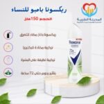 مزيل العرق ريكسونا أدفانسد بروتكشن