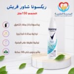 ريكسونا شاور فريش