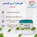 هيمالايا كريم للشعر بالبروتين