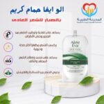 الو ايفا حمام كريم بالصبار