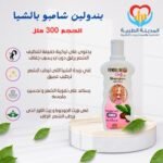 بندولين شامبو بالشيا 300 ملل