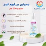 بندولين بيرفيوم كيدز