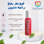 فوج عطر بخاخ نابليون