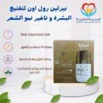 بيزلين رول اون لتفتيح البشرة لتاخير نمو الشعر