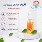 افوفا بدى سبلاش مانجو بيتش 55 ملل