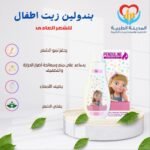 بندولين زيت اطفال 120 ملل عادى