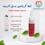 ايفا كيراتين بديل الزيت