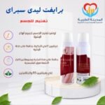 برايفت ليدى سبراى تفتيح للجسم