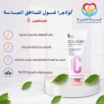 كولاجرا غسول للمناطق الحساسة