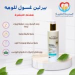 بيزلين غسول للوجه مفتح للبشرة 250ملل