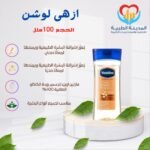 فازلين اويل بزبدة الكاكاو 200ملل