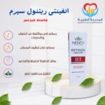 انفينتى ريتنول سيرم 30 مل