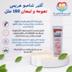 كلير شامبو حريمى نعومة و لمعان 180ملل