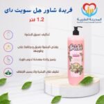 فريدة شاور سويت داى 1.2 لتر
