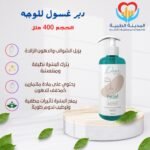 دير غسول للوجه 400ملل