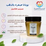 بوبانا صنفرة بالذهب