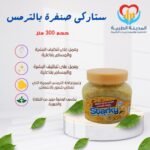 ستاركى صنفرة بالترمس