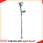 عكاز مرفق ثابت مصري