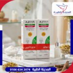 ازهى كريم تفتيح بشرة 75 جم عرض 1+1