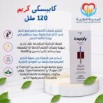 كابيسكي كريم 120 ملل