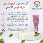 كير اند مور كريم اليدين دارك كيس 50 ملل