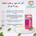 كير اند مور مرطب شفاه روز 4 جرام