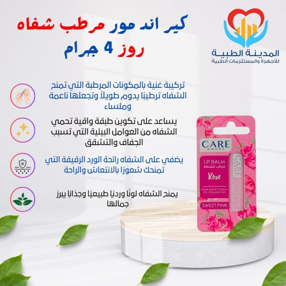 care-more-rose-lip-balm-4g.jpg كير اند مور مرطب شفاه روز 4 جرام - الصورة 1