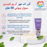 كير اند مور كريم لليدين سول بيوتى 50 ملل