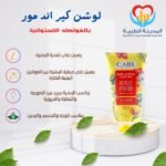 كير اند مور لوشن تروبيكال 150ملل