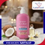 شان بدى ووش للجسم بجوز الهند و الفانيليا
