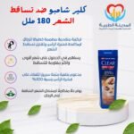 شامبو كلير للرجال ضد تساقط الشعر 180 ملل