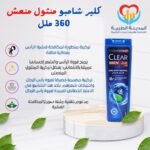 كلير شامبو للرجال بالمنثول المنتعش 360 ملل